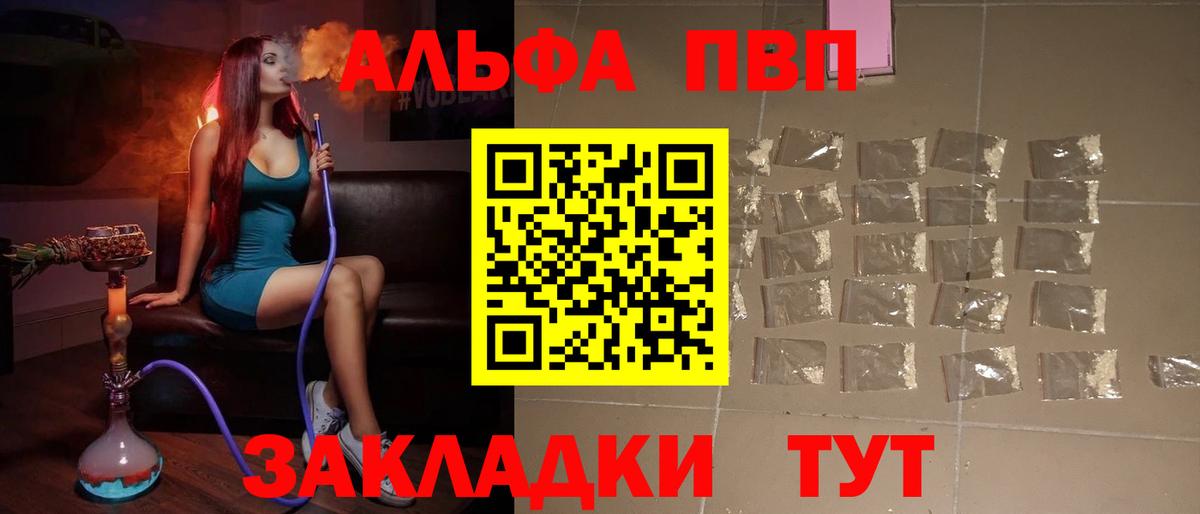 Альфа ПВП кристаллы Заречный