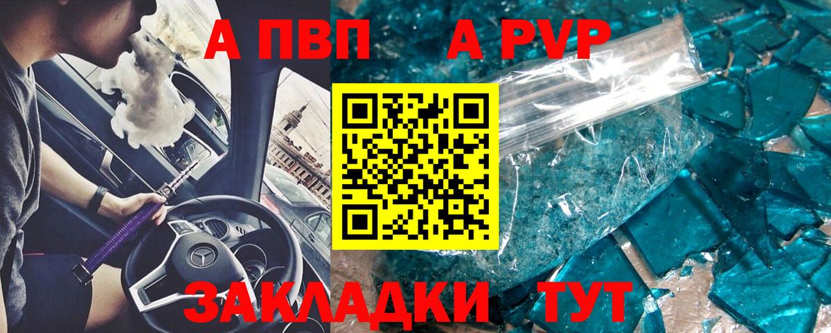 APVP кристаллы Заречный
