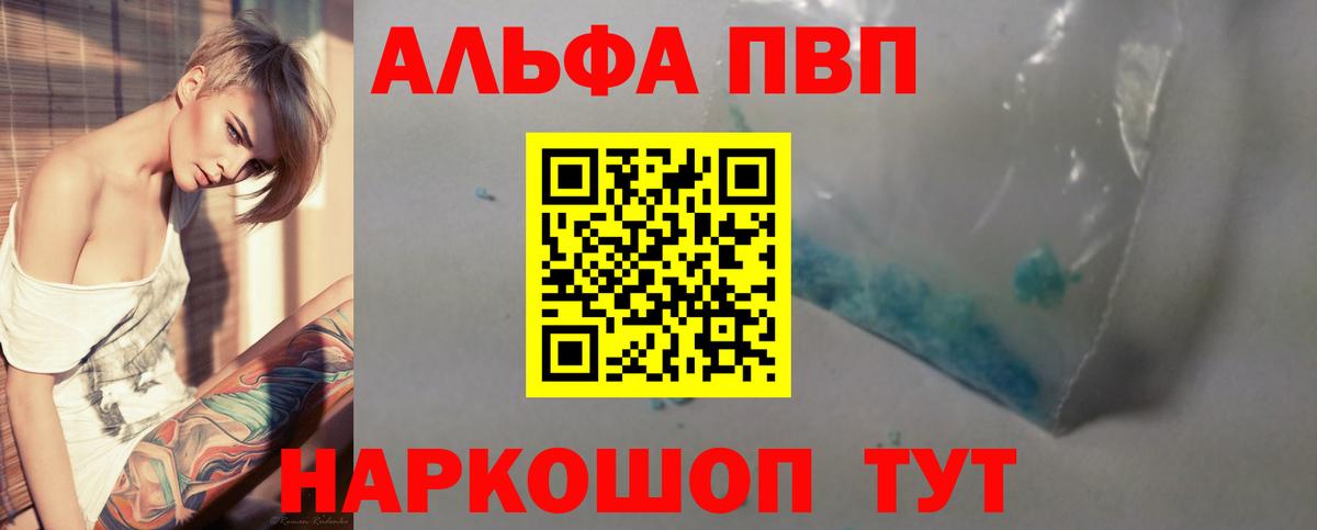 Заречный  Alpha-PVP кристаллы  Alpha PVP кристаллы  Вход с VPN  APVP VHQ 