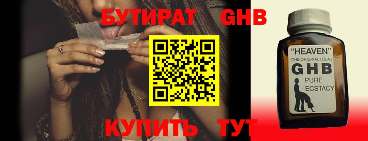 Бутират 99% Заречный
