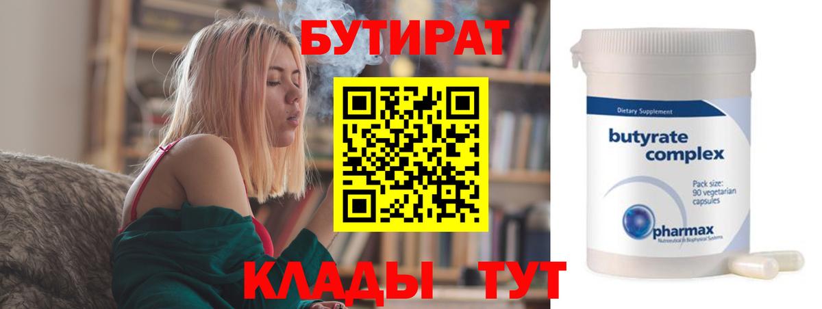 Бутират Butirat  Вход с VPN  Заречный 