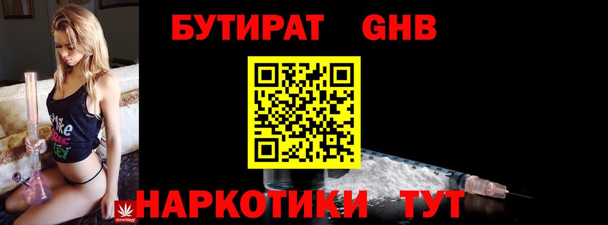 Бутират бутандиол Заречный