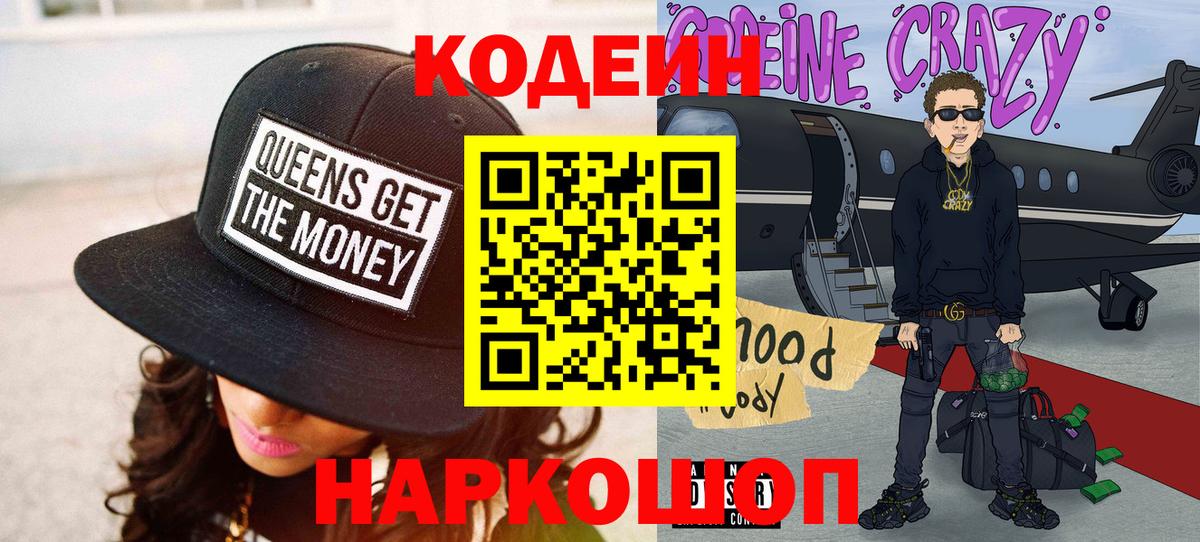 как найти наркотики  Вход с VPN  Заречный  Кодеин напиток Lean (лин)  Codein Purple Drank 
