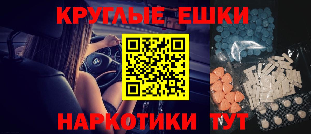 ЭКСТАЗИ круглые Заречный