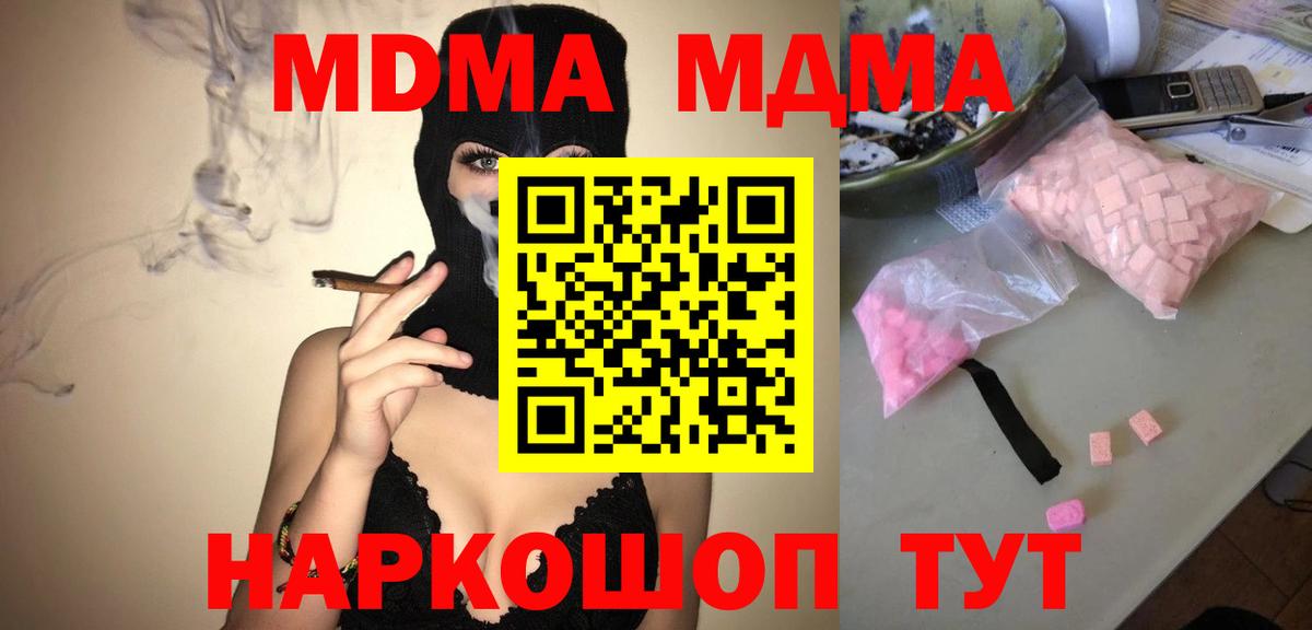МДМА VHQ  MDMA VHQ  MDMA  Заречный 