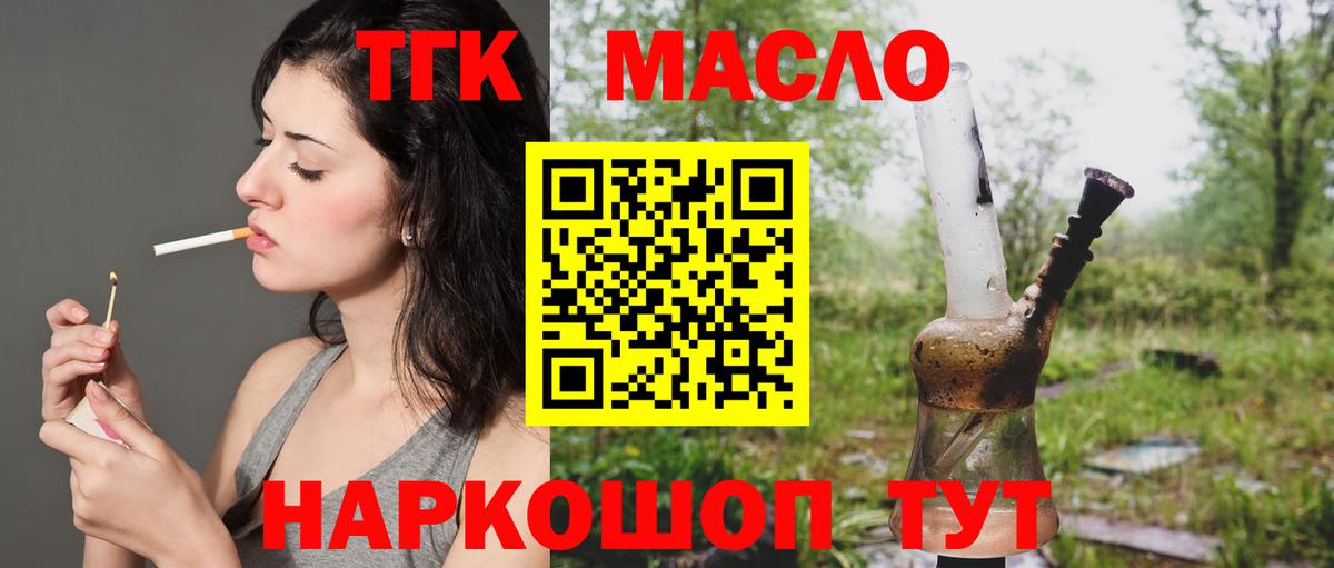 ТГК гашишное масло  как найти закладки  Заречный  omg   Вход с VPN 